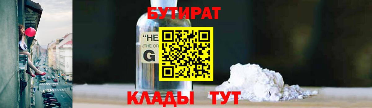 Гай  Бутират  Вход с VPN  Бутират 99% 