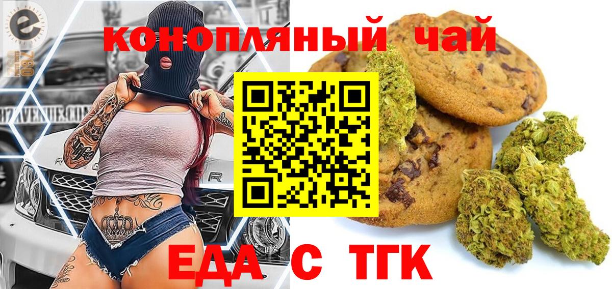 Еда ТГК конопля Гай