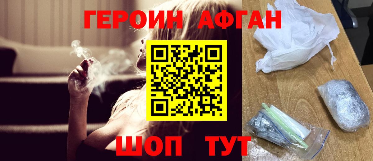 Героин  Вход с VPN  Гай  Героин Афган 