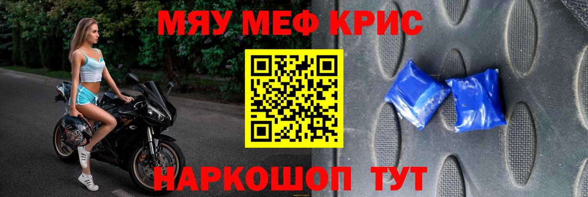 МЕФ  Мефедрон кристаллы  Мефедрон кристаллы  Вход с VPN  Гай 